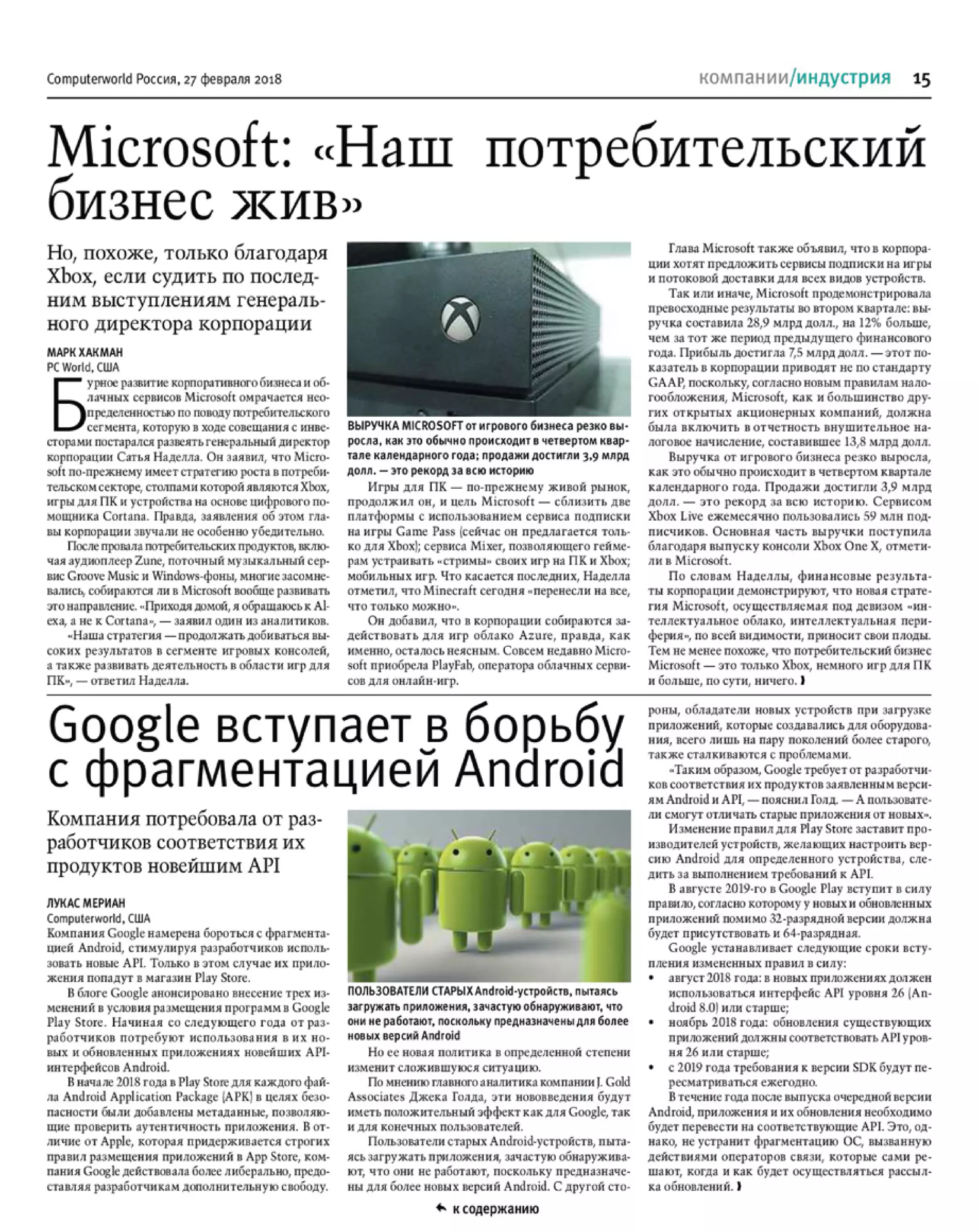 ComputerWorld 27 февраля 2018 – Михаил Лупоштьян