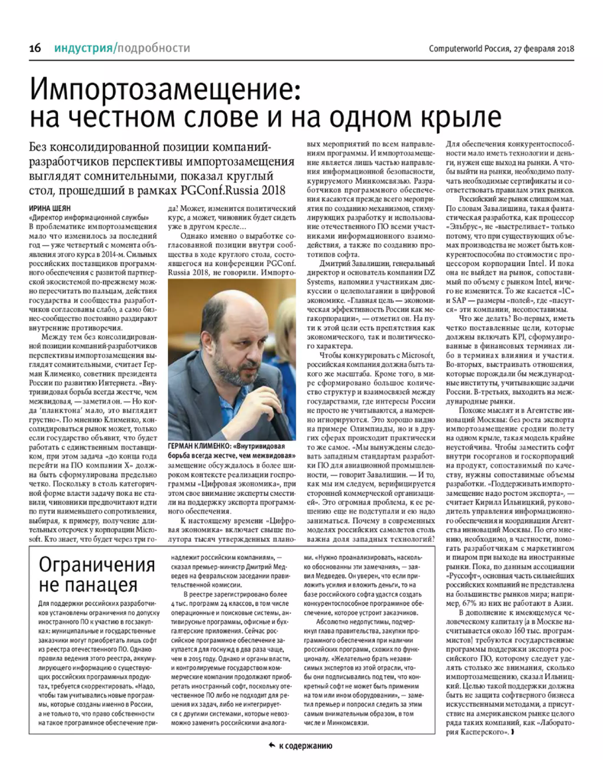 ComputerWorld 27 февраля 2018 – Михаил Лупоштьян