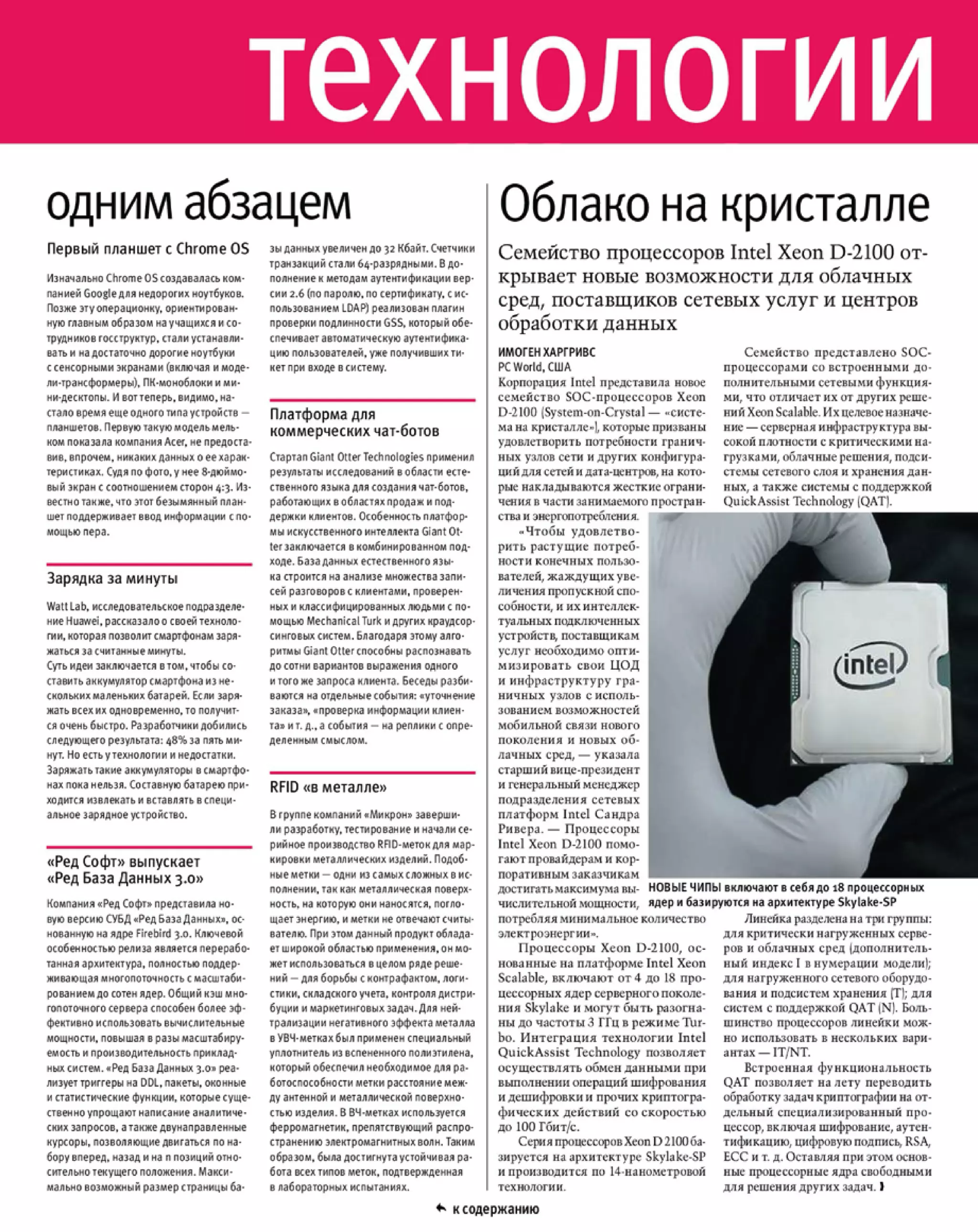 ComputerWorld 27 февраля 2018 – Михаил Лупоштьян