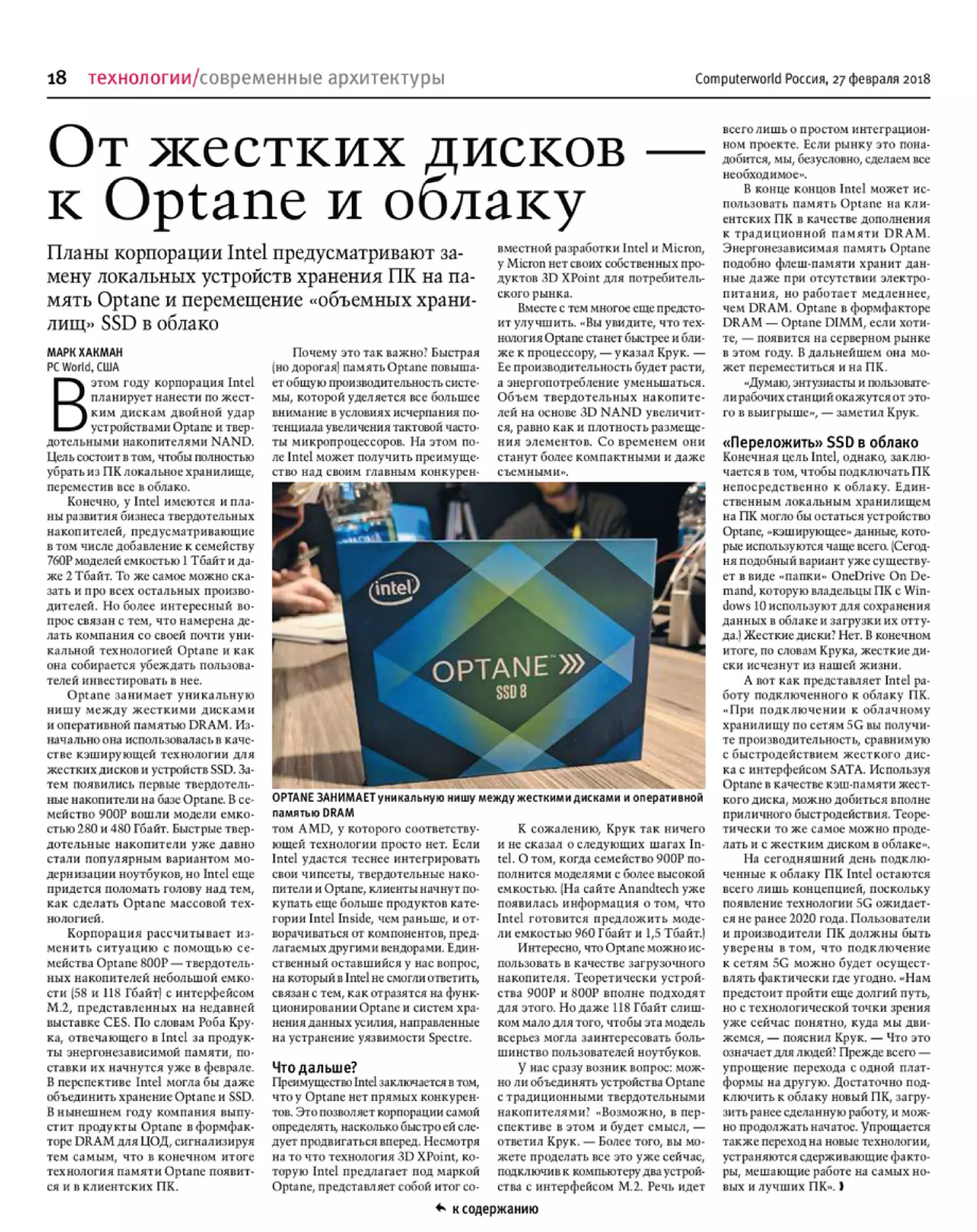 ComputerWorld 27 февраля 2018 – Михаил Лупоштьян