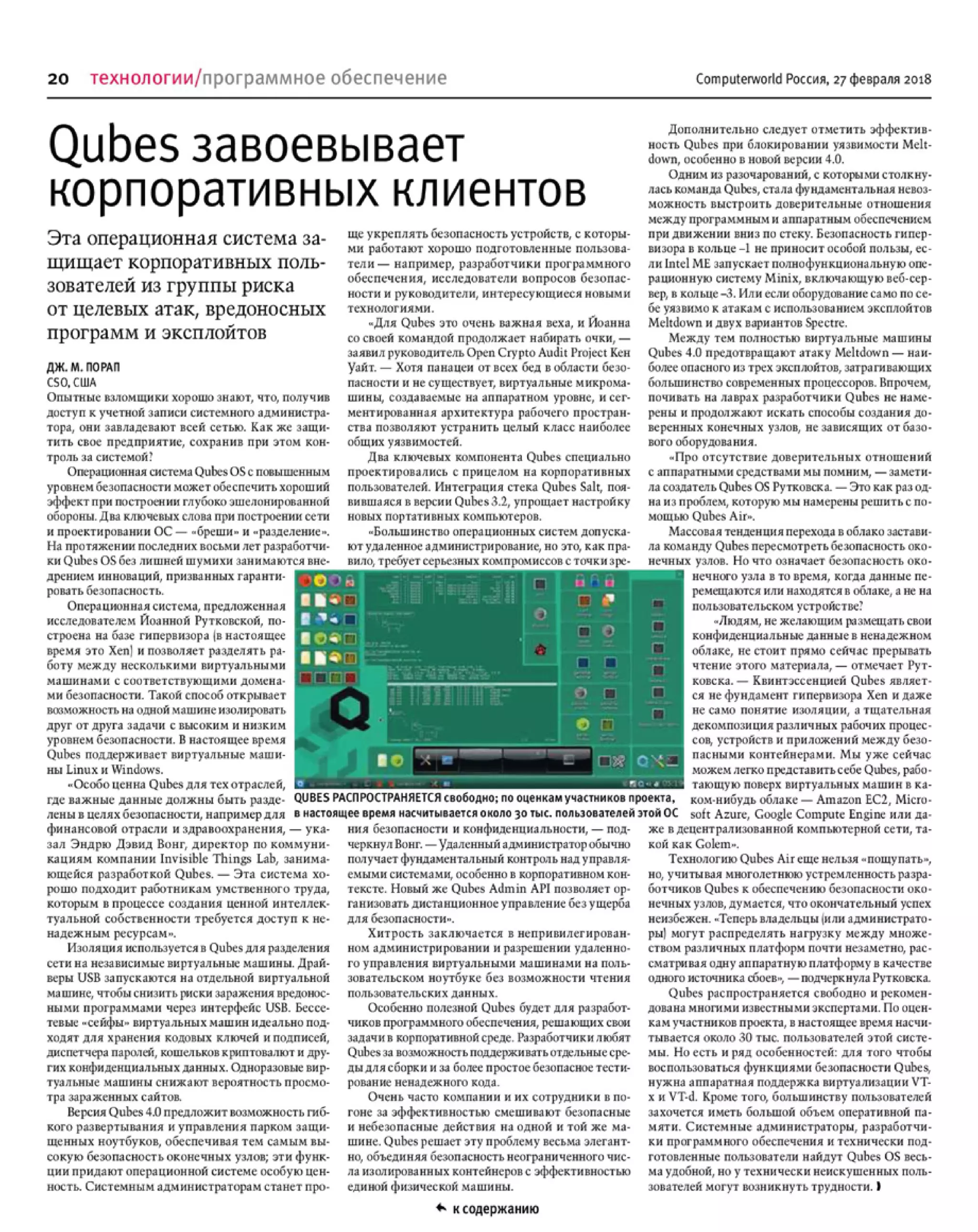 ComputerWorld 27 февраля 2018 – Михаил Лупоштьян