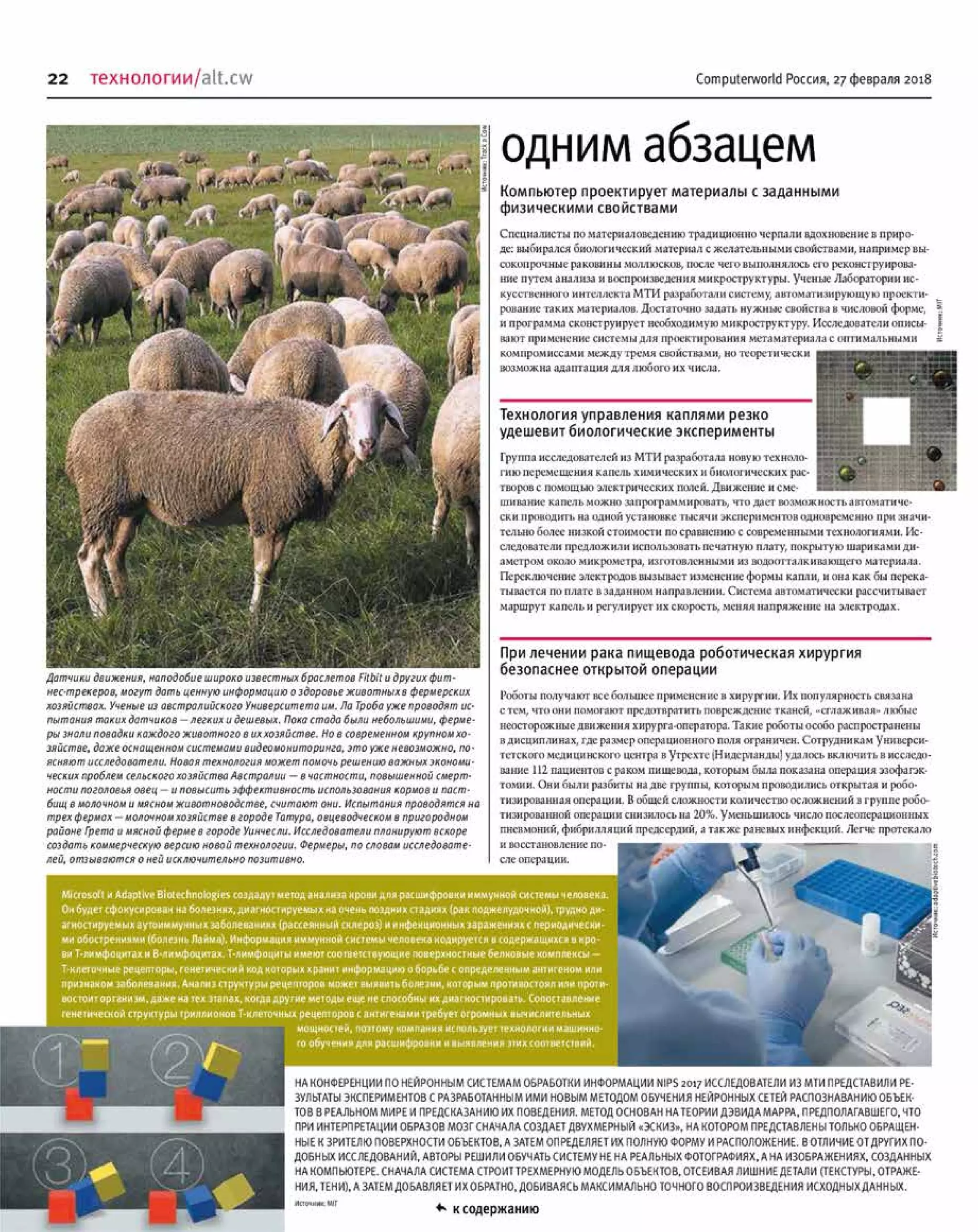 ComputerWorld 27 февраля 2018 – Михаил Лупоштьян