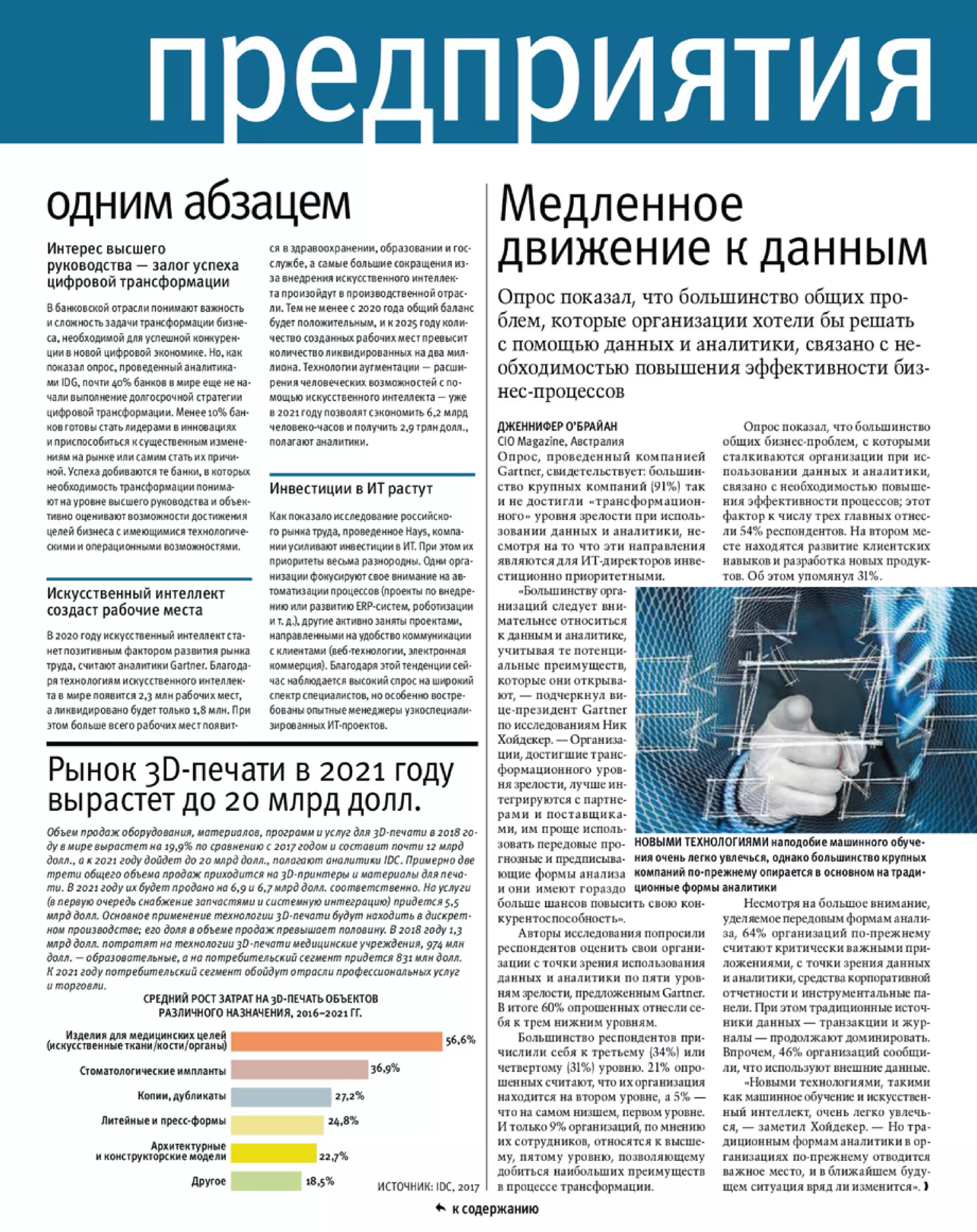 ComputerWorld 27 февраля 2018 – Михаил Лупоштьян