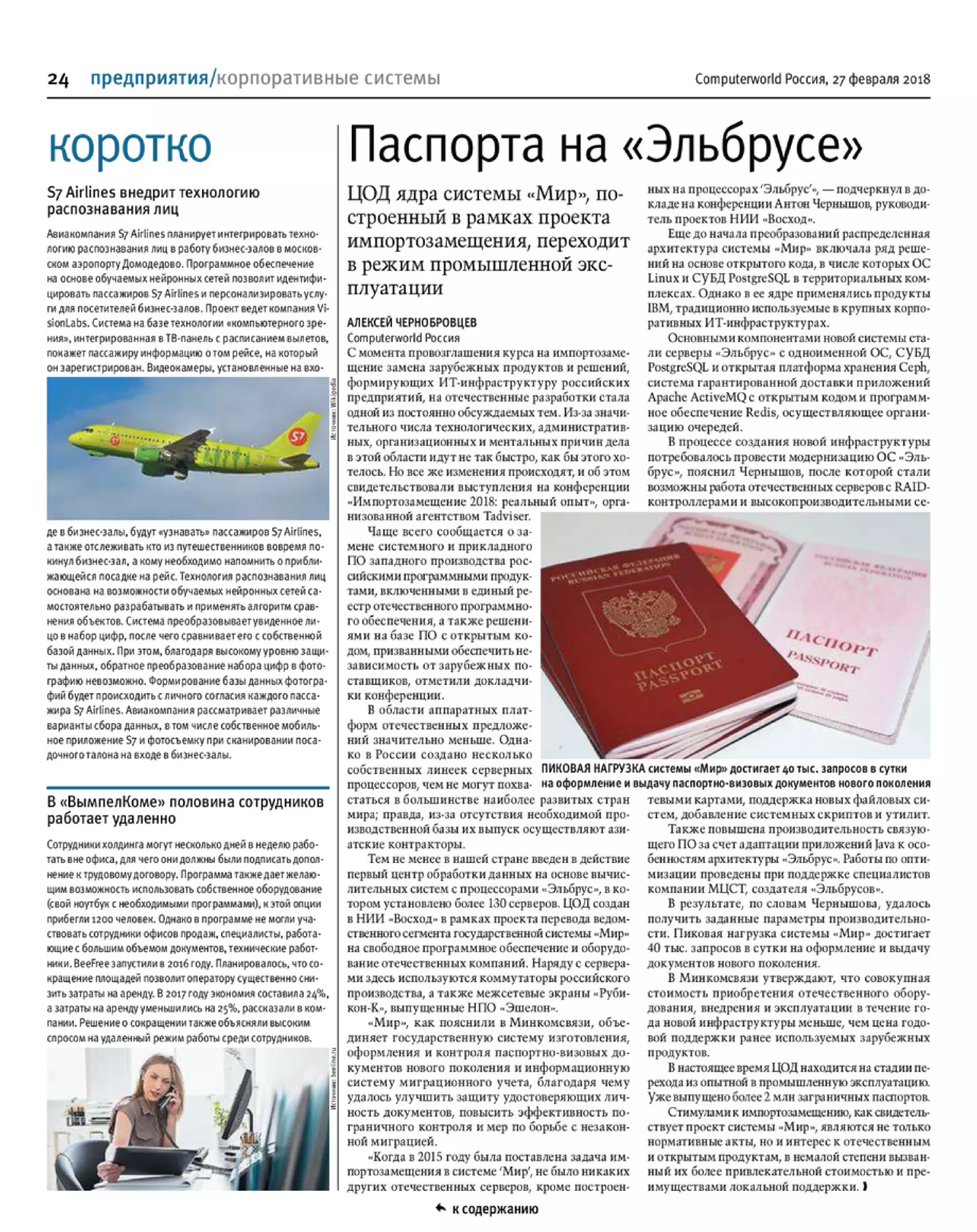 ComputerWorld 27 февраля 2018 – Михаил Лупоштьян