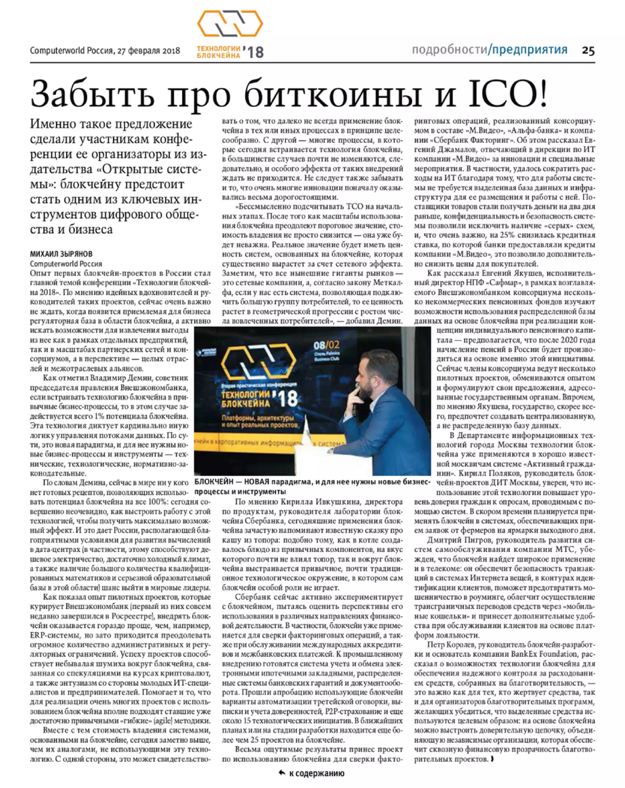 ComputerWorld 27 февраля 2018 – Михаил Лупоштьян