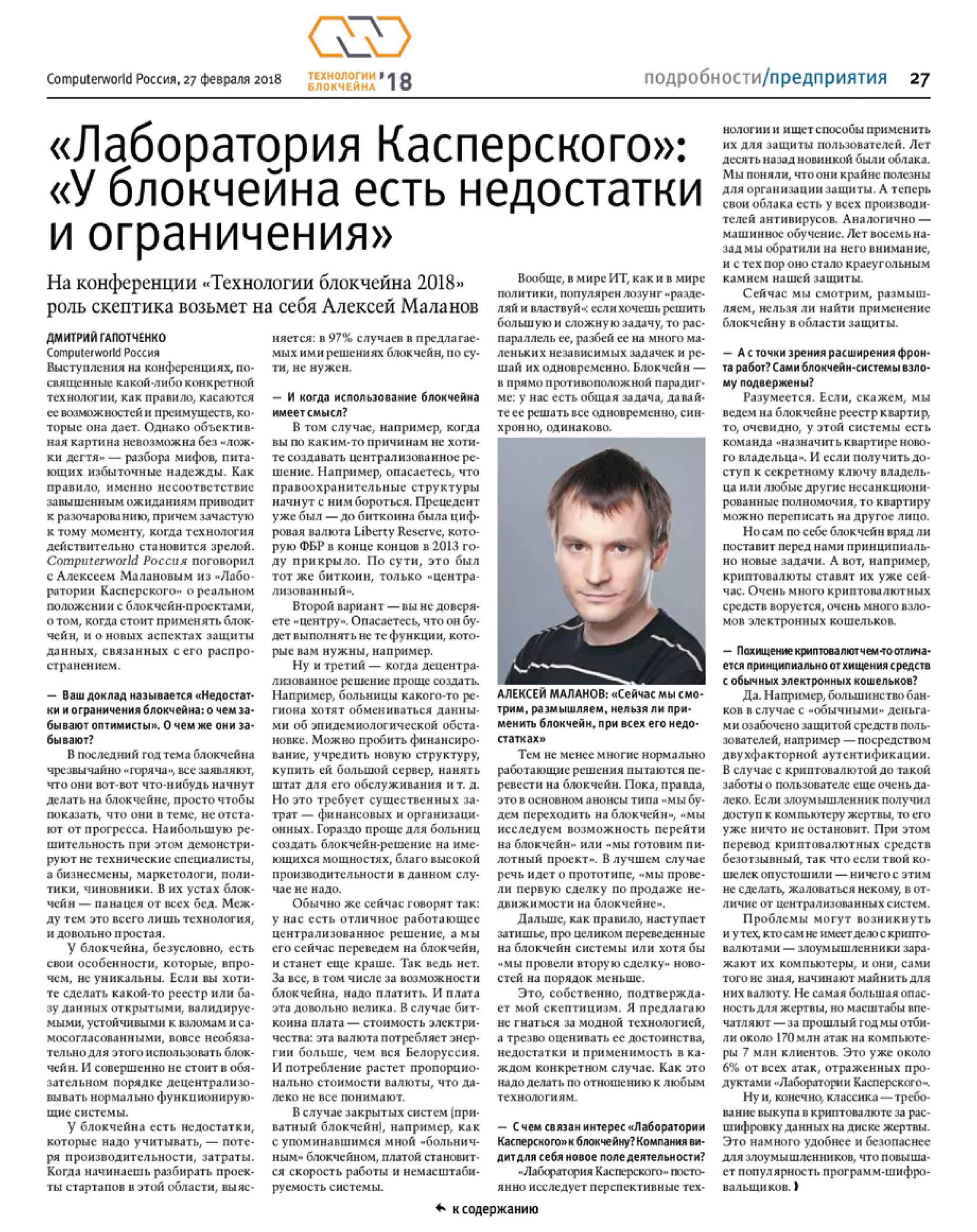 ComputerWorld 27 февраля 2018 – Михаил Лупоштьян