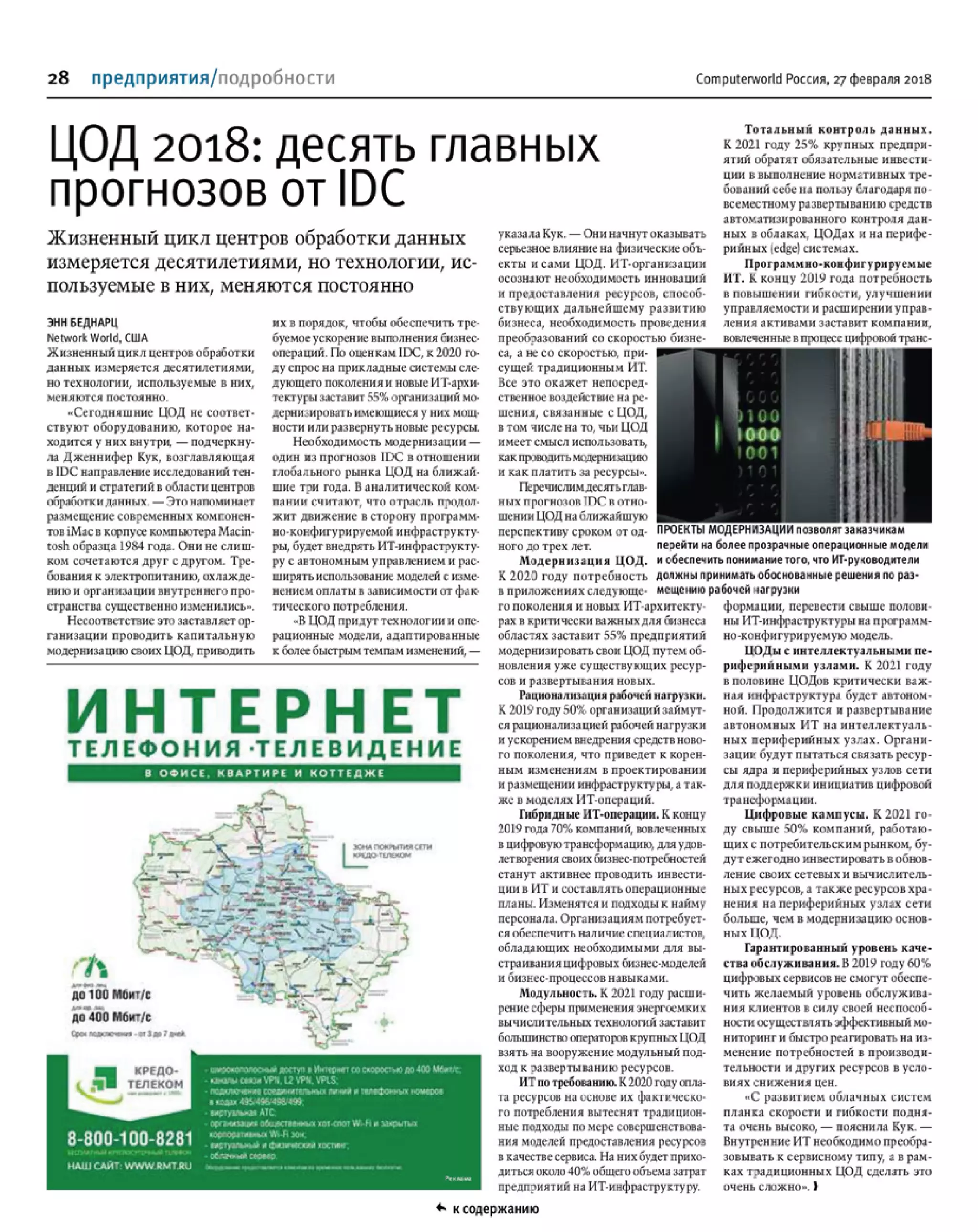 ComputerWorld 27 февраля 2018 – Михаил Лупоштьян