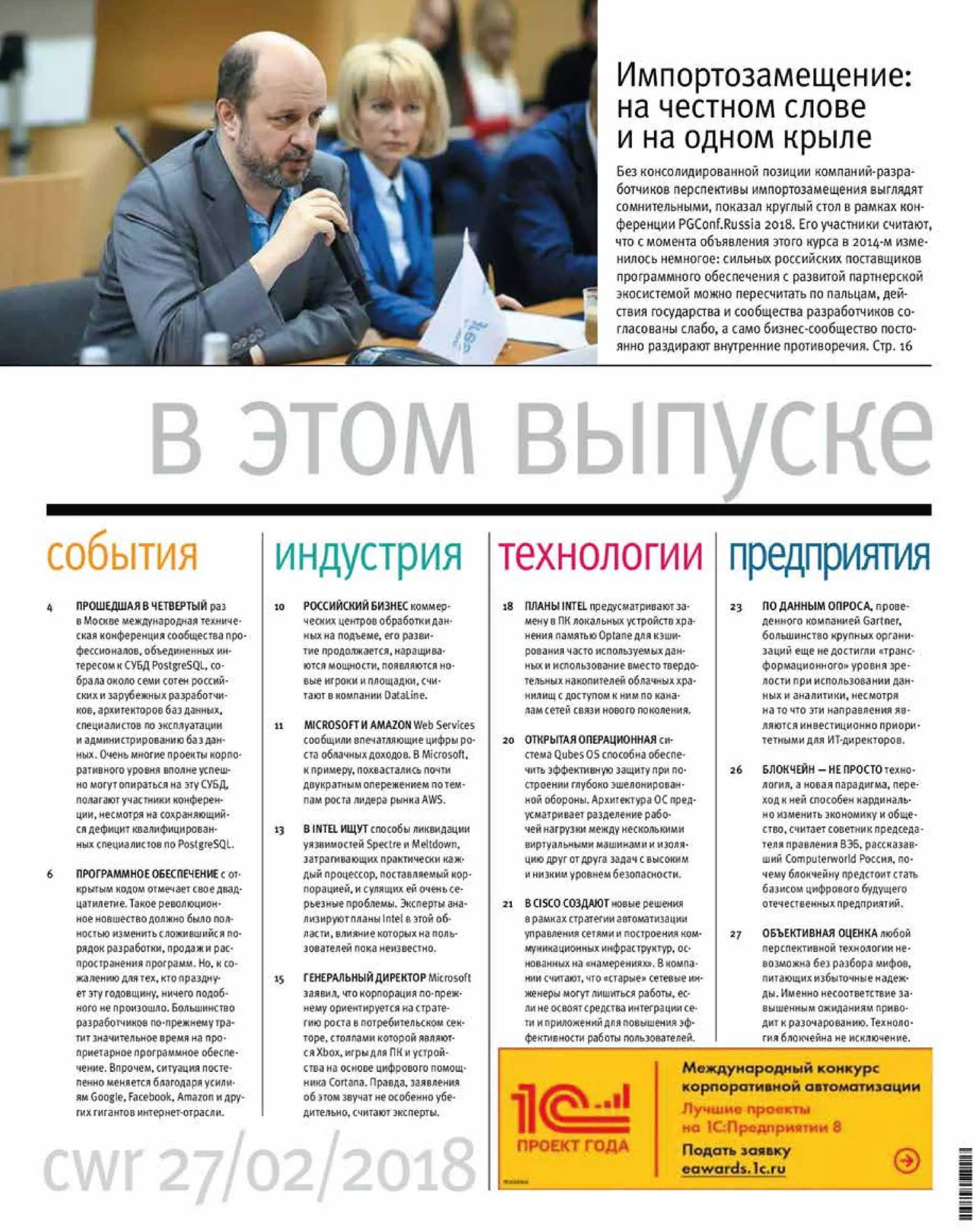 ComputerWorld 27 февраля 2018 – Михаил Лупоштьян