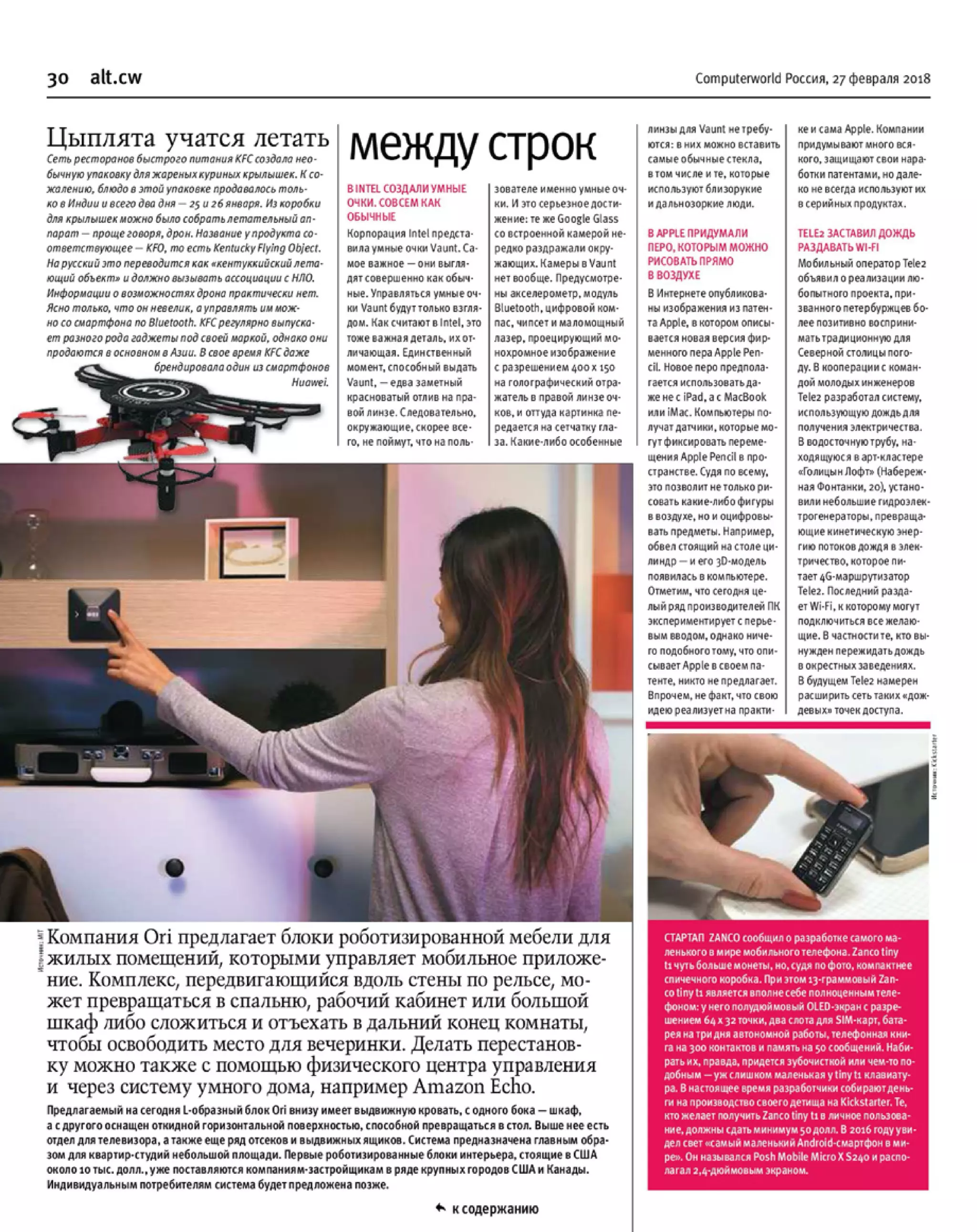 ComputerWorld 27 февраля 2018 – Михаил Лупоштьян