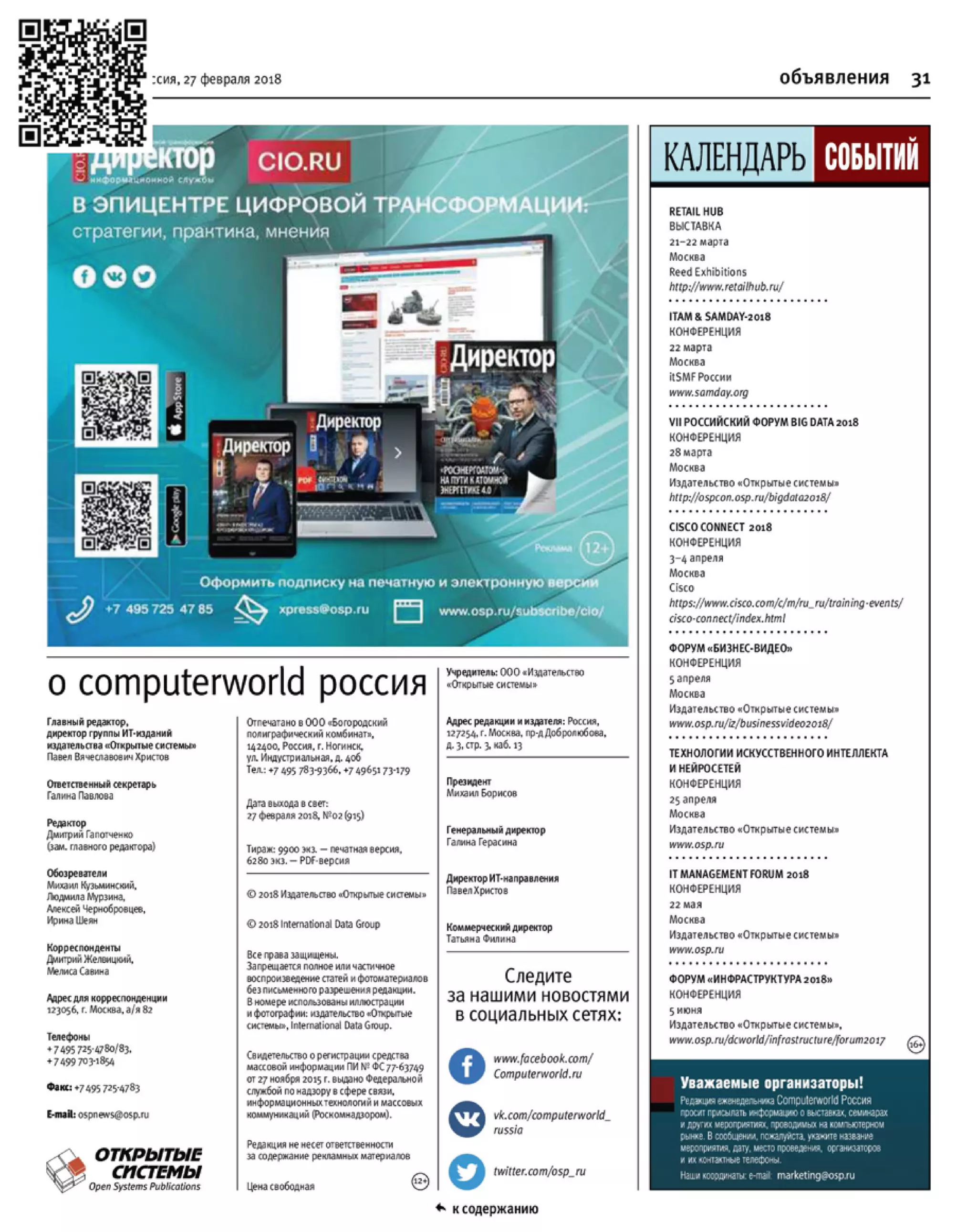 ComputerWorld 27 февраля 2018 – Михаил Лупоштьян