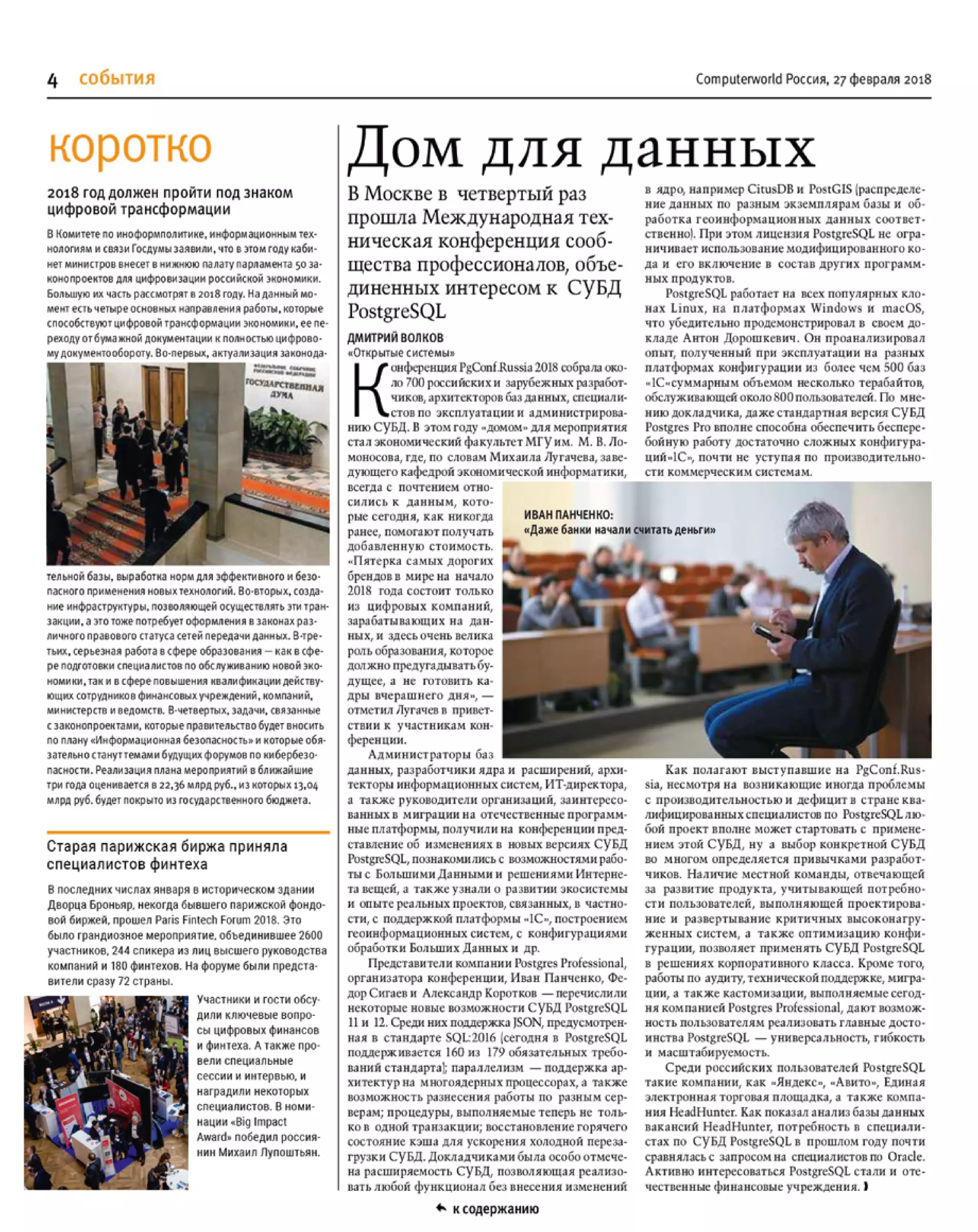 ComputerWorld 27 февраля 2018 – Михаил Лупоштьян