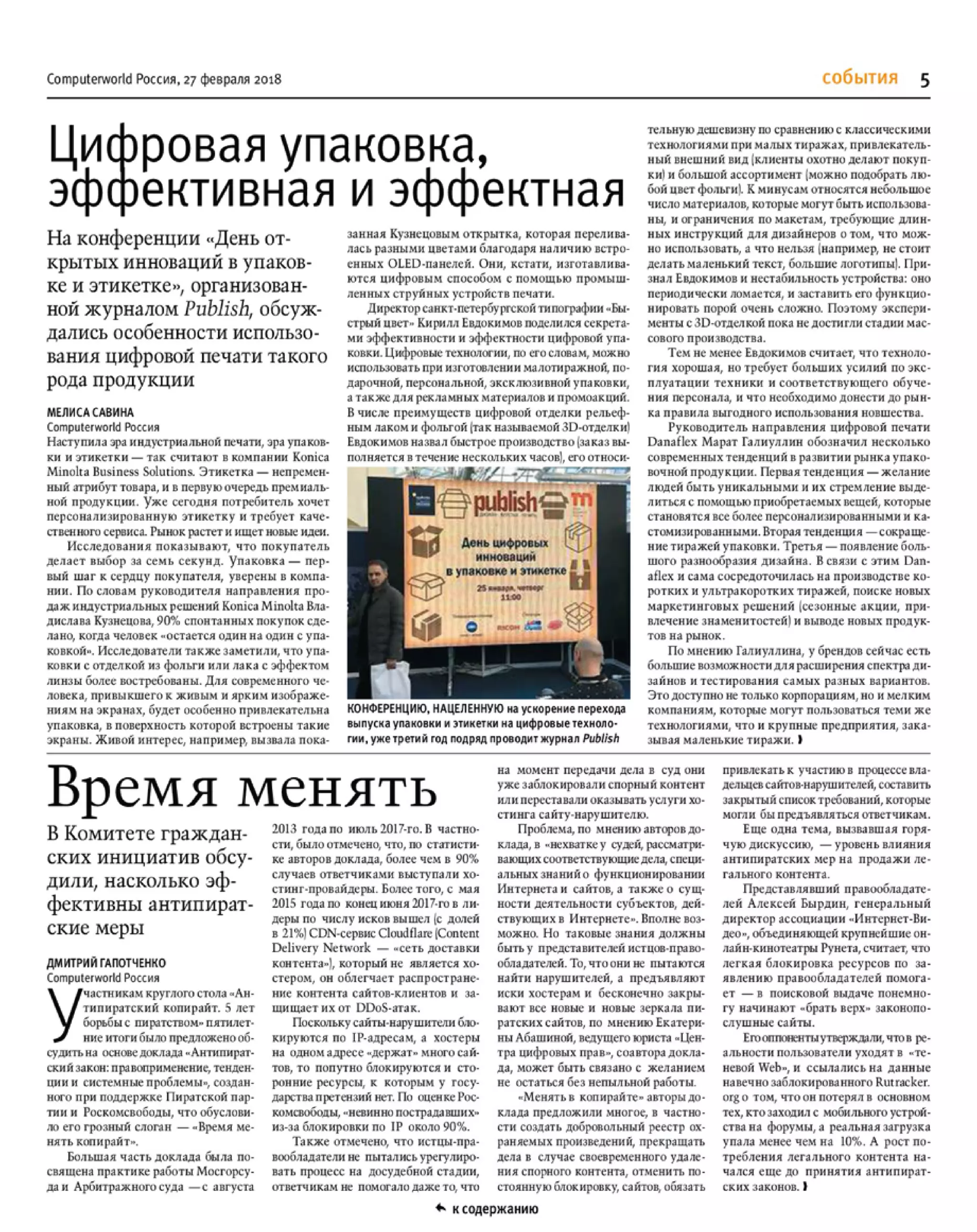 ComputerWorld 27 февраля 2018 – Михаил Лупоштьян