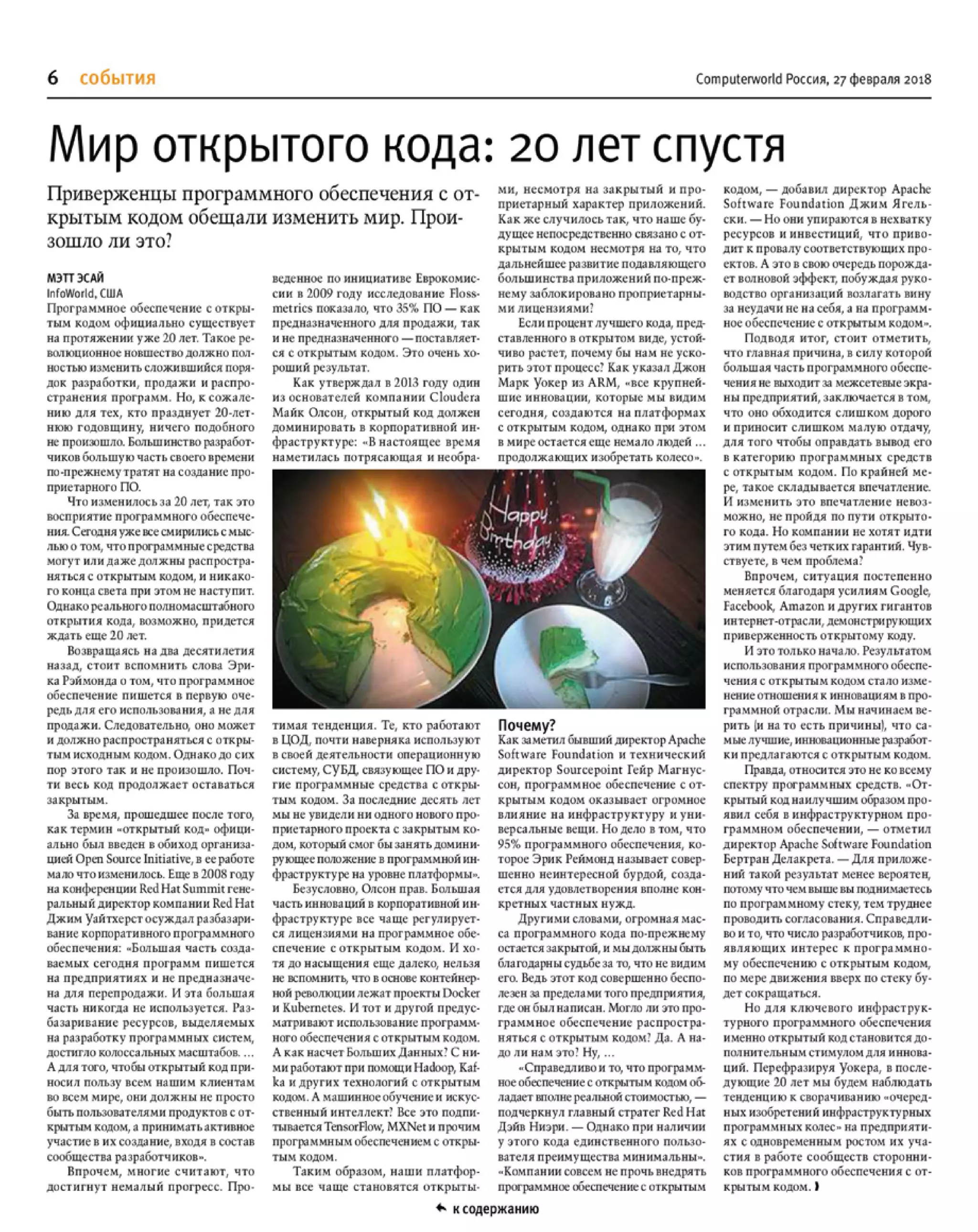 ComputerWorld 27 февраля 2018 – Михаил Лупоштьян