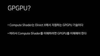 Compute shader | PDF