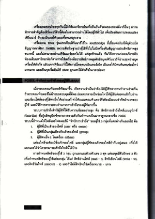 ความปลอดภัยคอมพิวเตอร์พื้นฐาน