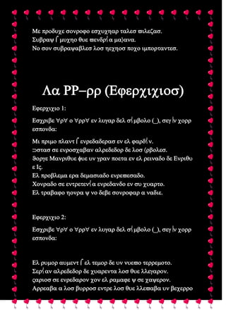 Comunicación asertiva 