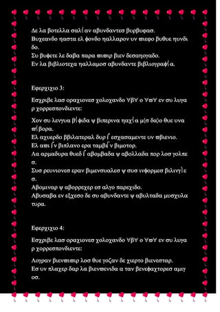 Comunicación asertiva 