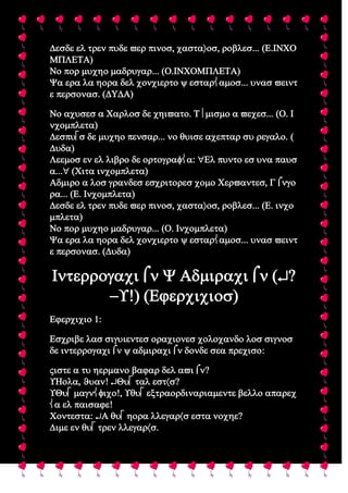 Comunicación asertiva 