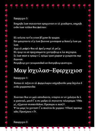 Comunicación asertiva 