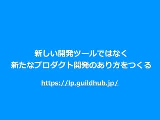 ¤_kĩ`ǤϤʤ
¤ʥץ_kΤ?Ĥ
https://lp.guildhub.jp/
 