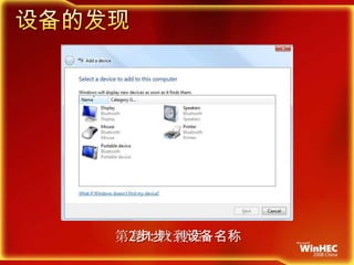 设备的发现第2步: 找到设备名称第1步:搜索