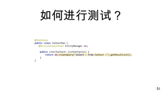 如何进行测试？
51
 