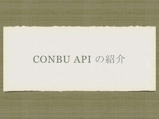 CONBU API νB
 