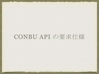 CONBU API Ҫ˘
 