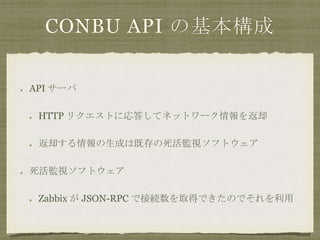 CONBU API λ
API `
HTTP ꥯȤˏ𤷤ƥͥåȥ`ȴ
ȴɤϼȴOҕեȥ
Oҕեȥ
Zabbix  JSON-RPC ǽӾAȡäǤΤǤ
 