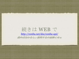 A WEB 
http://conbu.net/doc/conbu-api/?
iз֤뤷h浹
 