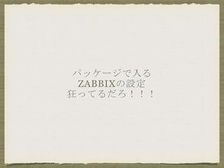 ѥå`
ZABBIXO
äƤ
 