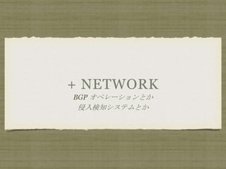 + NETWORK
BGP ڥ`Ȥ
֪ƥȤ
 