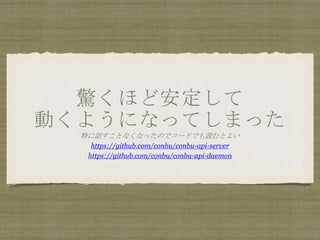@ۤɰ
Ӥ褦ˤʤäƤޤä
ؤԒȤʤʤäΤǥ`ɤǤiȤ褤
https://github.com/conbu/conbu-api-server
https://github.com/conbu/conbu-api-daemon
 