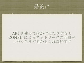 
API ʹäƺΤäꤹ
CONBU ˤͥåȥ`Ʒ|
Ϥäꤹ뤫⤷ʤǤ
 