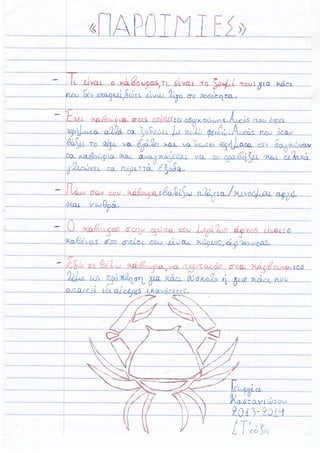 les travaux sur le crabe 1