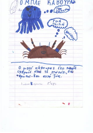 les travaux sur le crabe 1