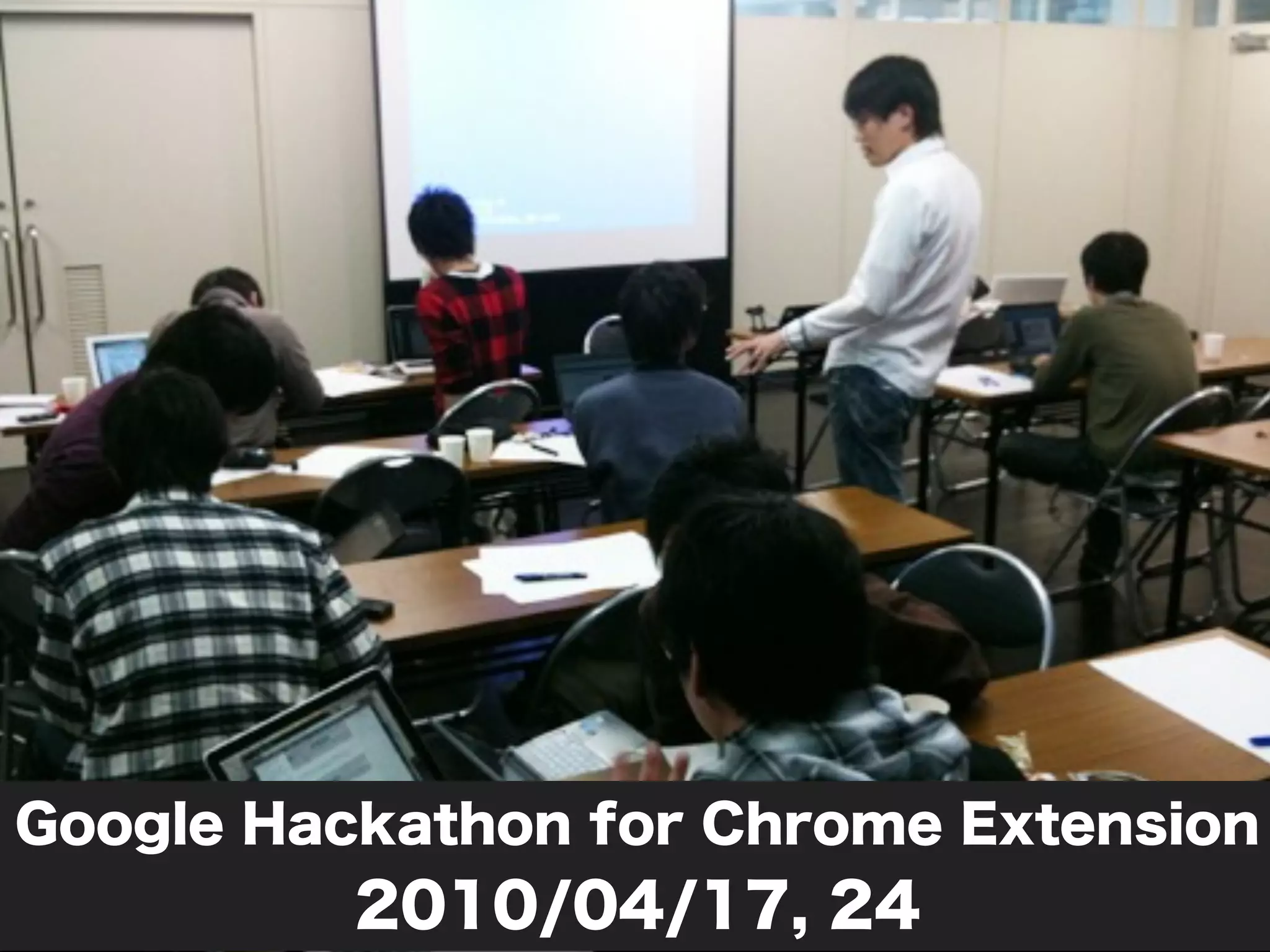 Google Hackathon for Chrome Extension
          2010/04/17, 24
 