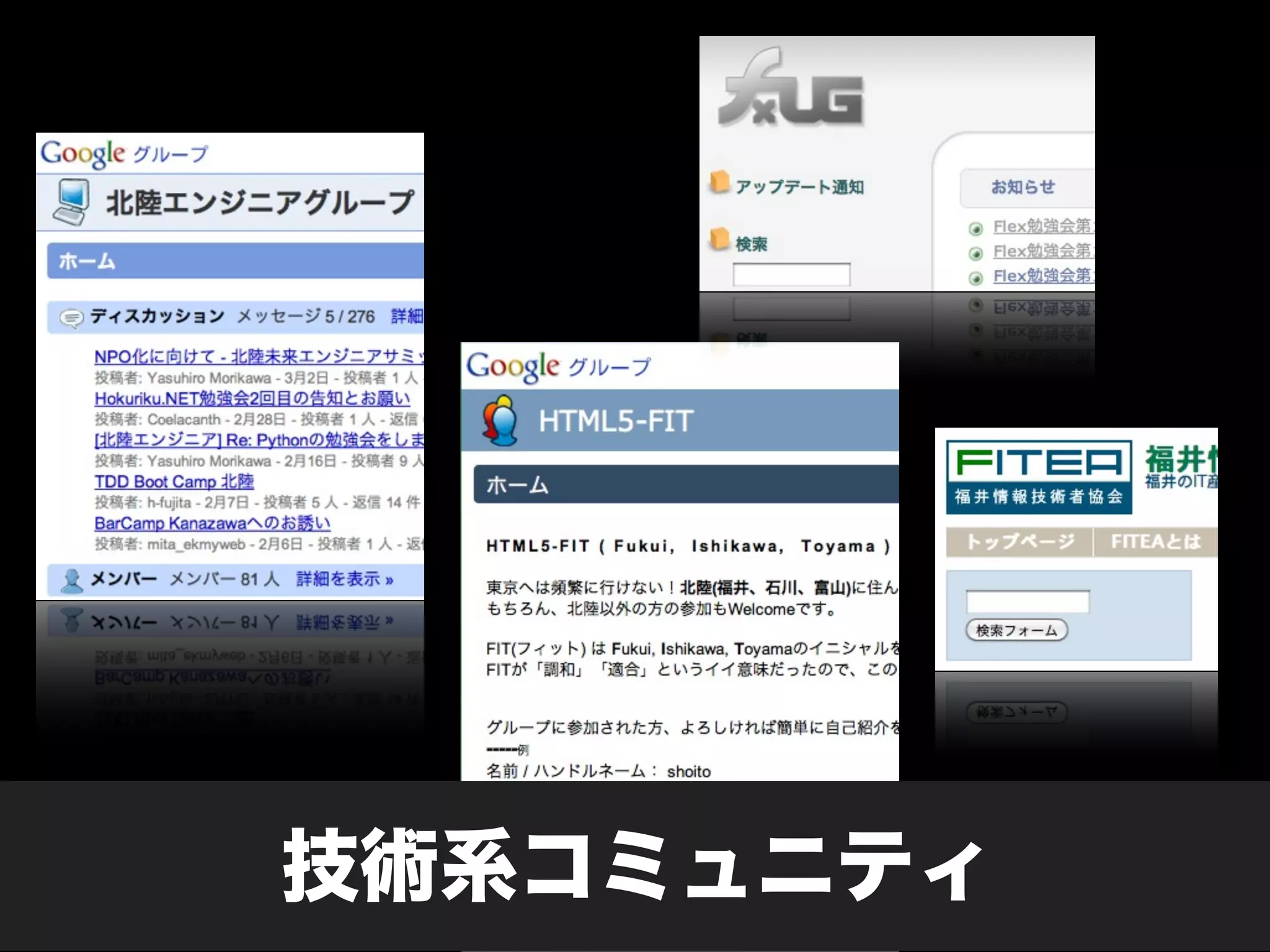 技術系コミュニティ
 