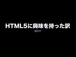 ぎゅ〜っと濃縮、HTML5