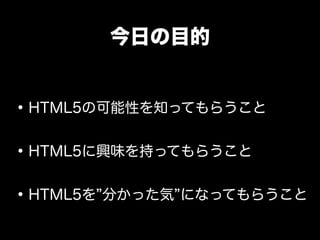 ぎゅ〜っと濃縮、HTML5