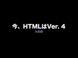 ぎゅ〜っと濃縮、HTML5