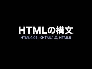 ぎゅ〜っと濃縮、HTML5