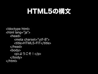 ぎゅ〜っと濃縮、HTML5