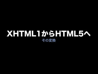 ぎゅ〜っと濃縮、HTML5