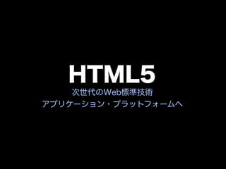 ぎゅ〜っと濃縮、HTML5