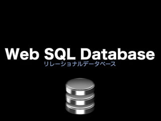 ぎゅ〜っと濃縮、HTML5