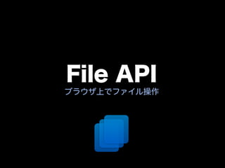 ぎゅ〜っと濃縮、HTML5