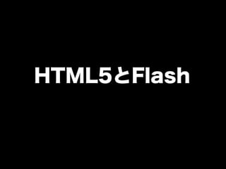ぎゅ〜っと濃縮、HTML5