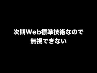 ぎゅ〜っと濃縮、HTML5