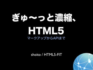 shoito / HTML5-FIT
 
